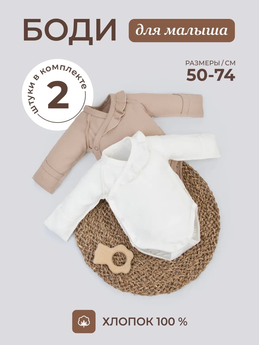 Боди для новорожденных с длинным рукавом на кнопках