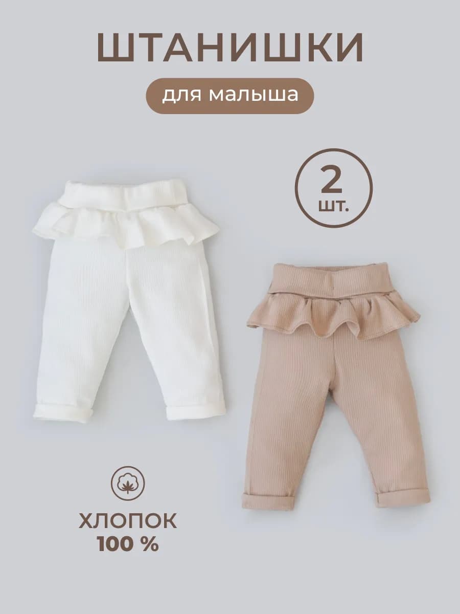 Ползунки для новорожденных штанишки для малышей