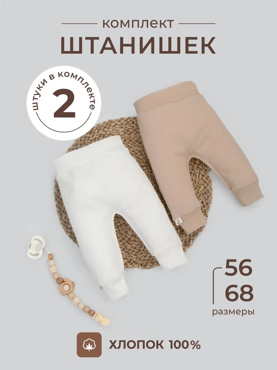 Ползунки для новорожденных штанишки для малышей