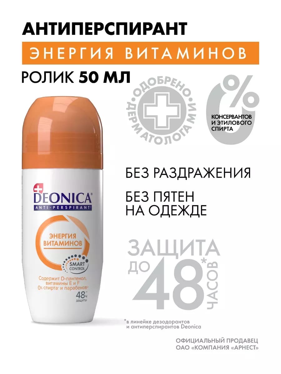 Дезодорант антиперспирант женский шариковый 50 мл