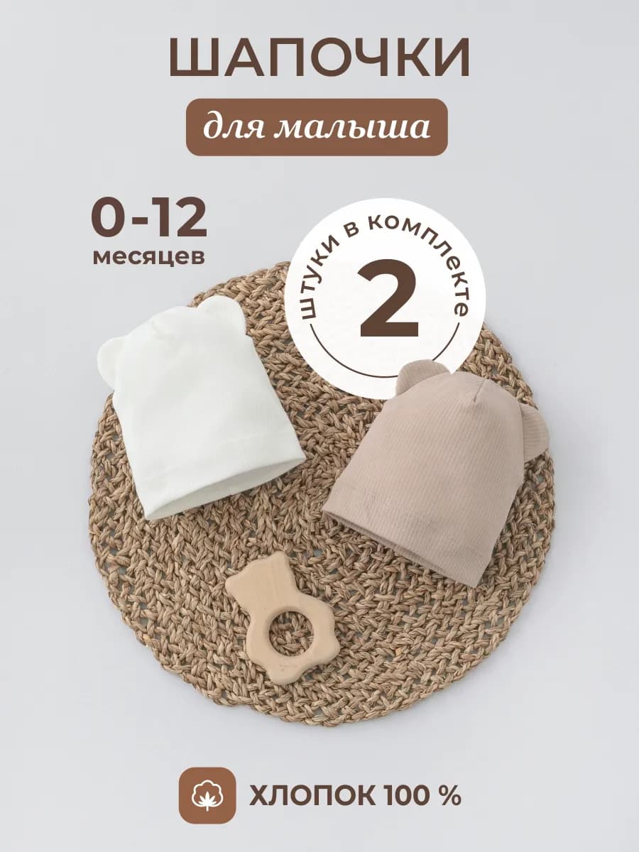 Шапка хлопковая тонкая для новорожденного малыша с ушками