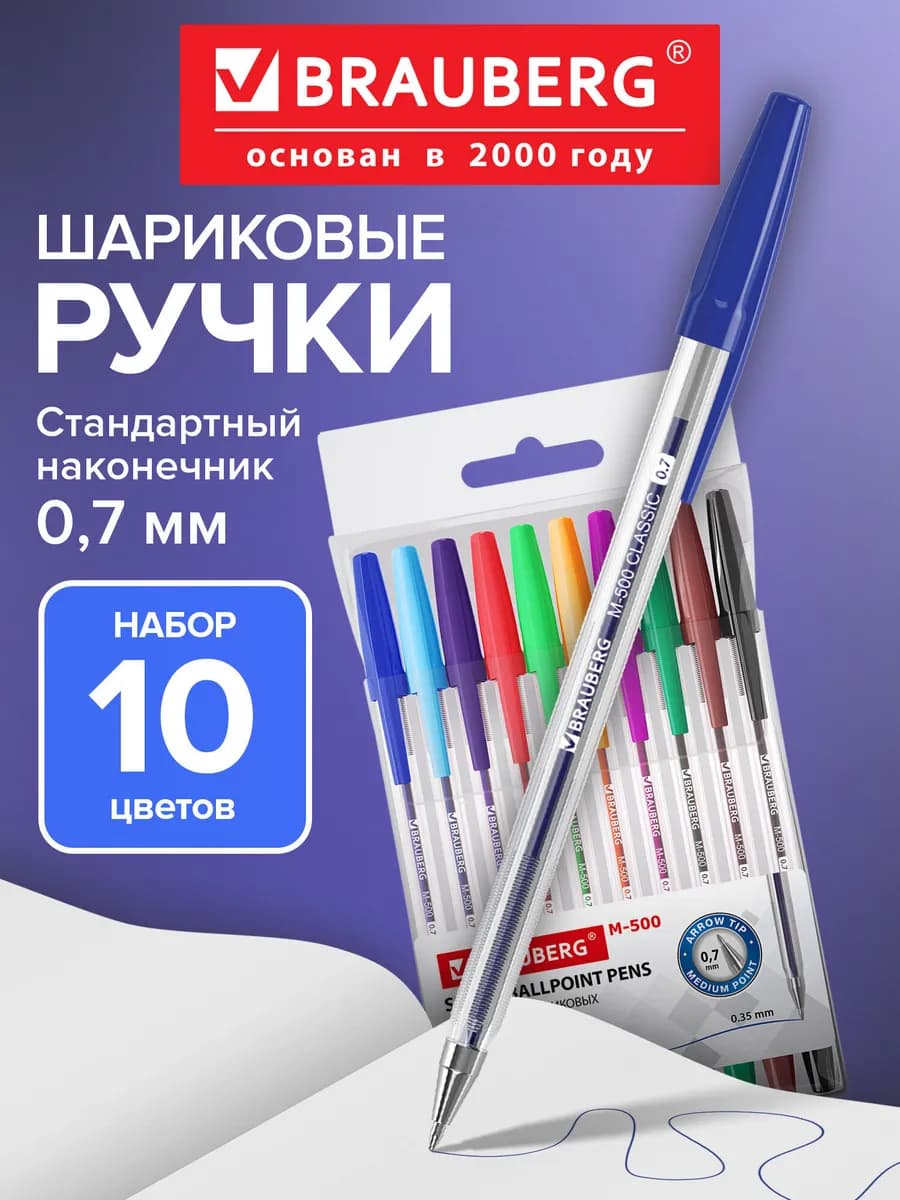 Набор ручек шариковых, 10 цветов
