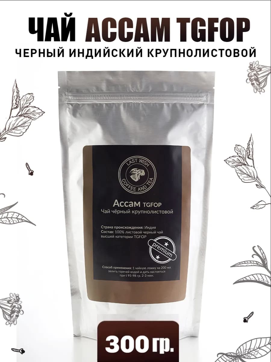 Листовой черный чай Ассам TGFOP Индия 300 грамм - фото 1