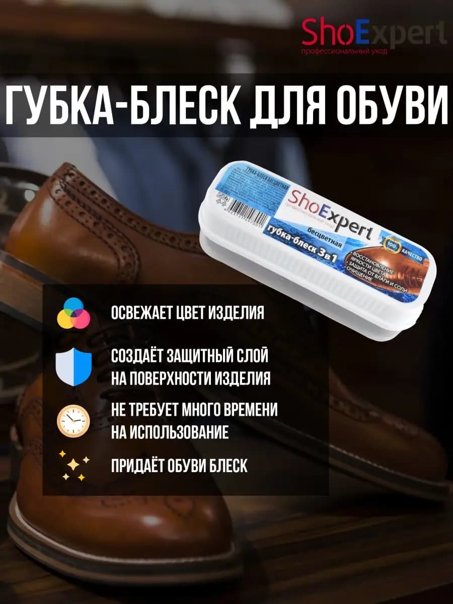 Бесцветная губка для обуви