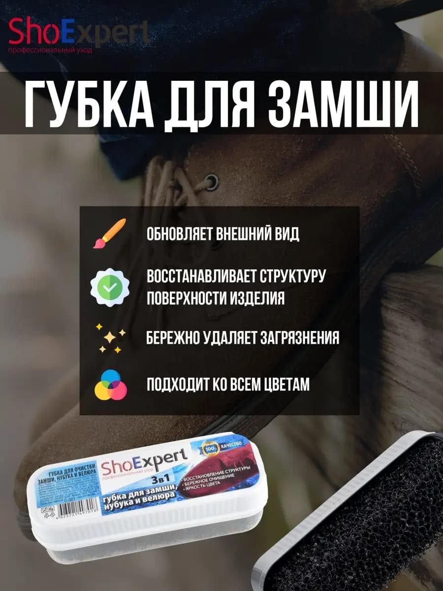 Губка для обуви из замши, нубук