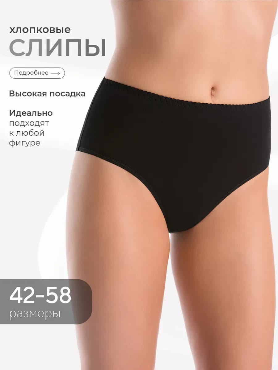 Трусы слипы хлопковые высокие