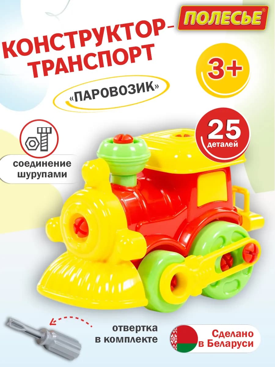 Конструктор "Паровозик", 25 элементов