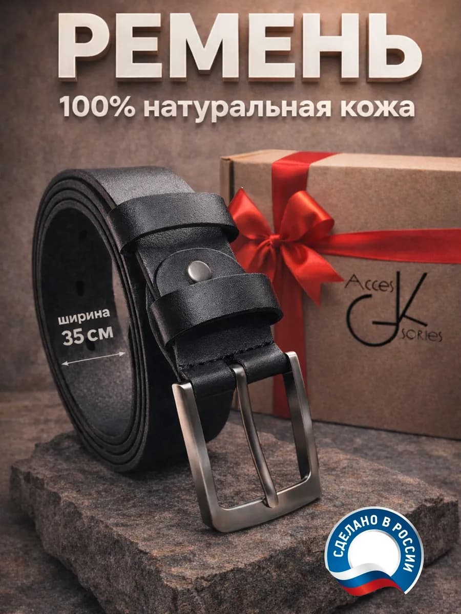 Ремень кожаный в подарочной упаковке классический