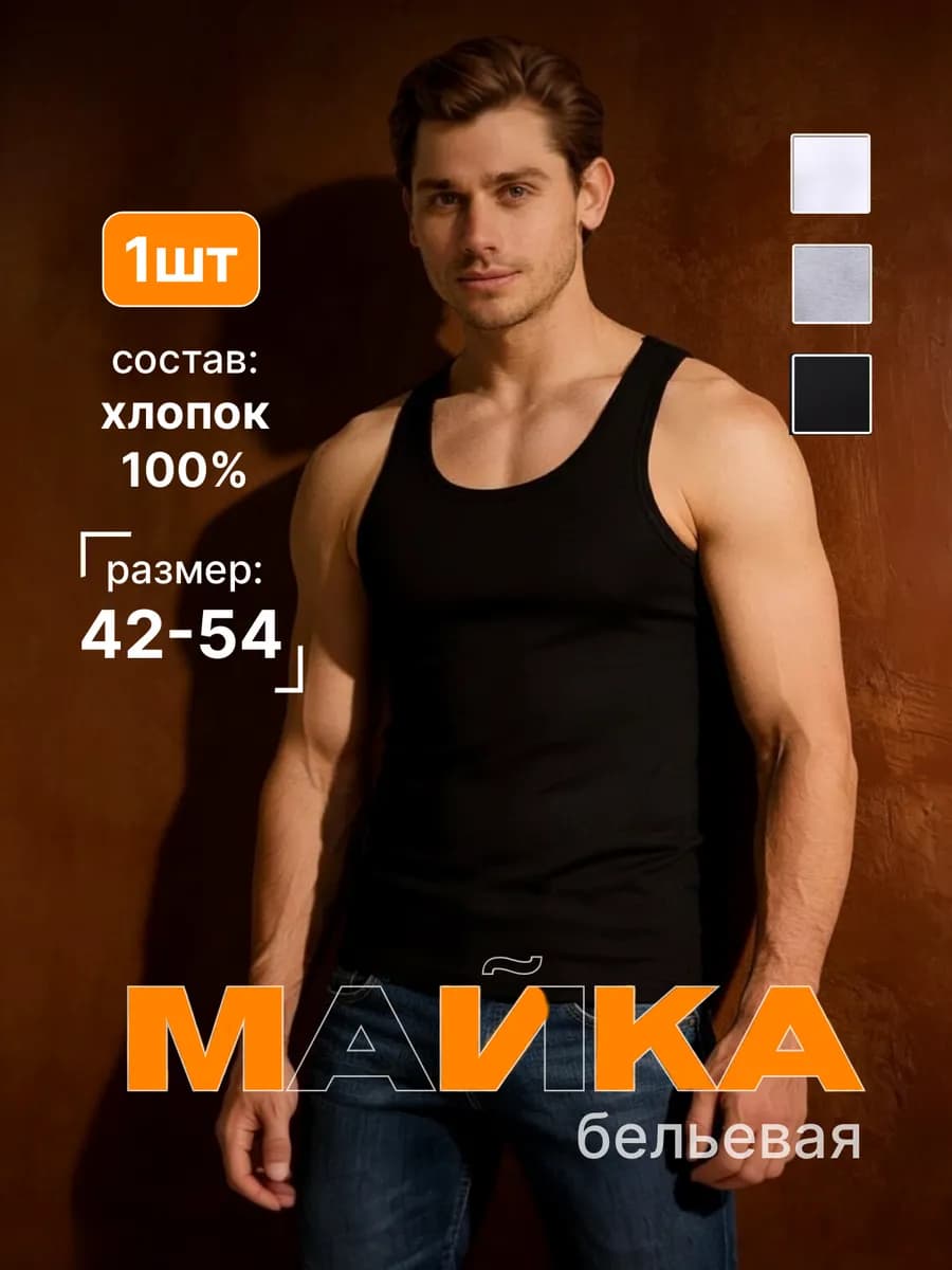 Майка бельевая бесшовная