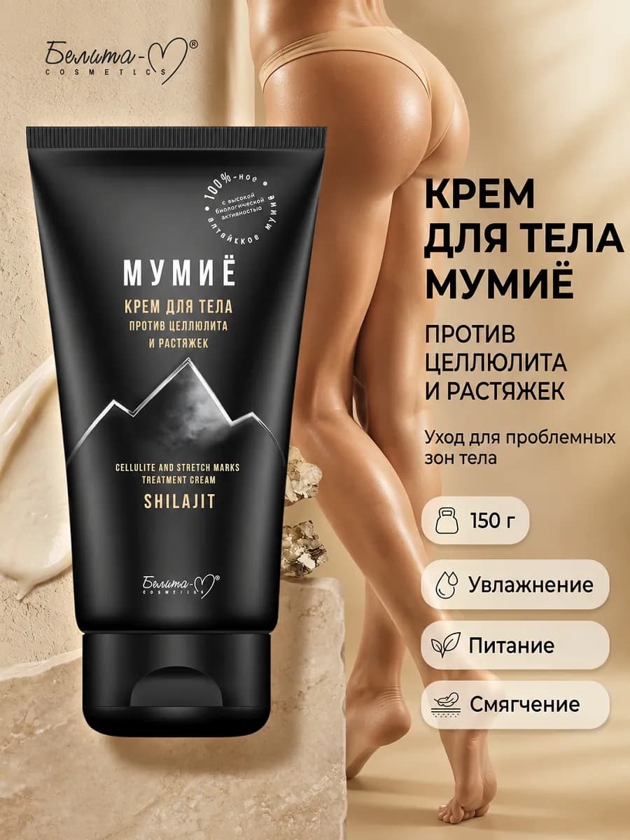 Антицеллюлитный крем для тела от растяжек
