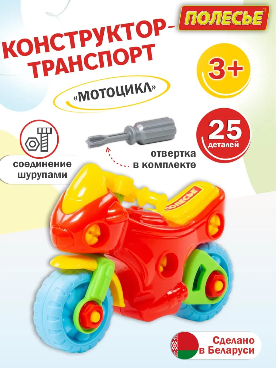 Конструктор "Мотоцикл", 25 элементов