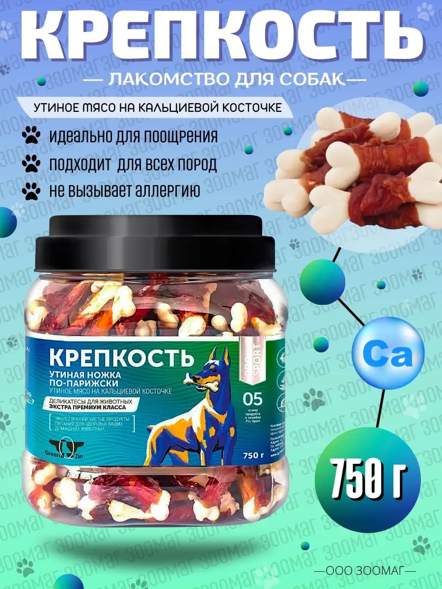 Лакомства для собак GreenQZin Крепкость