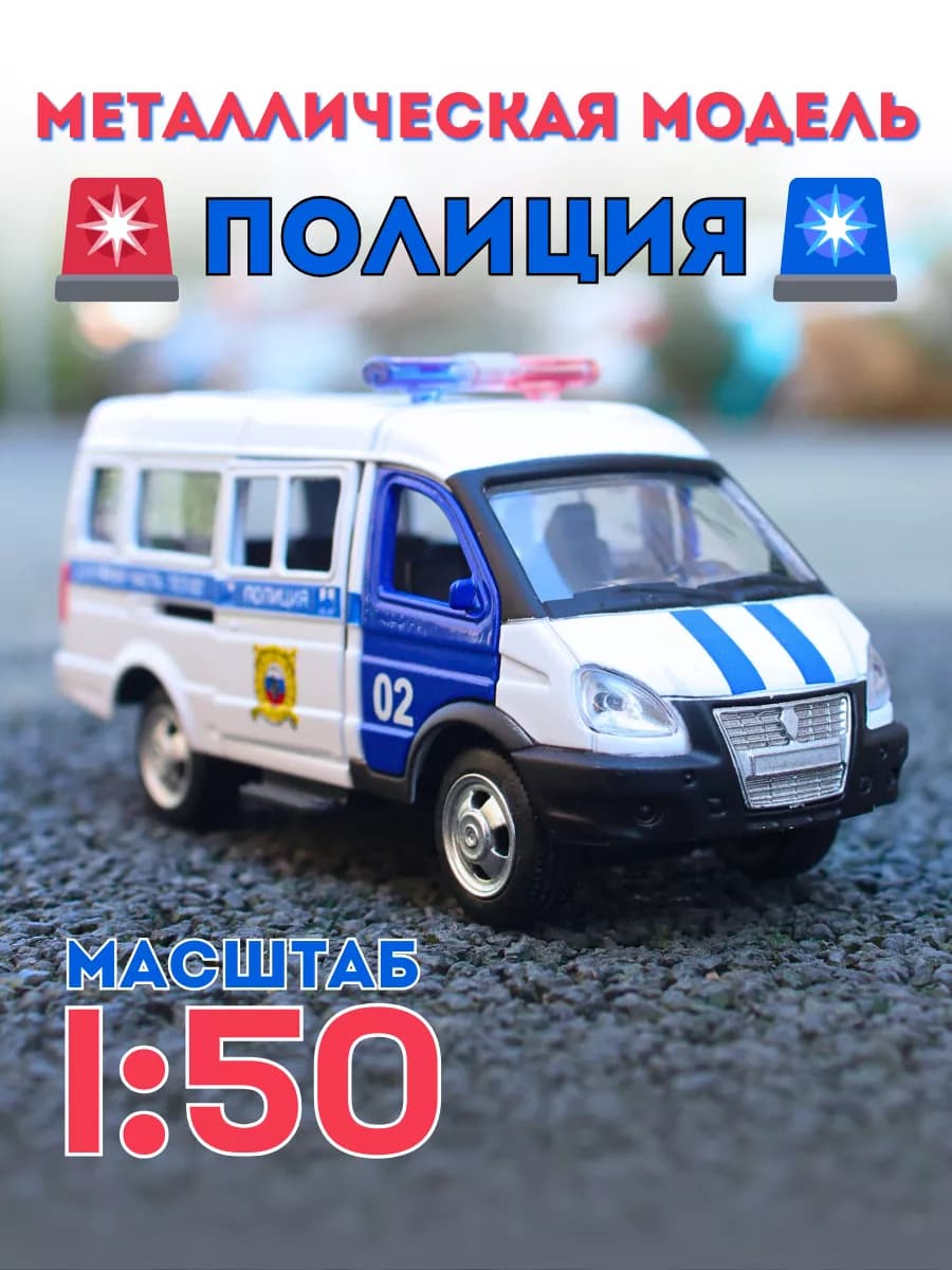 Машинка полицейская игрушечная фургон