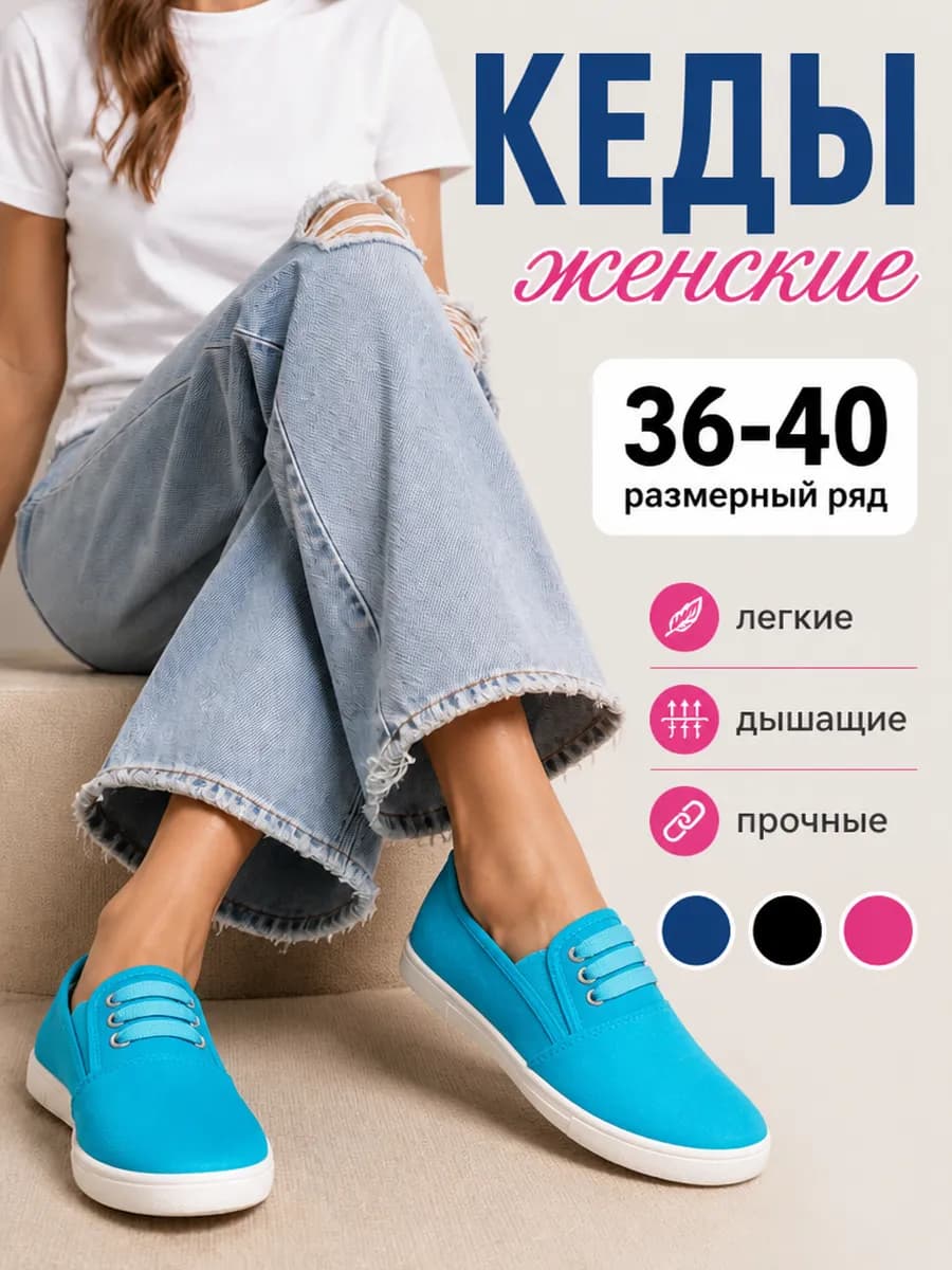 Кеды летние текстильные слипоны