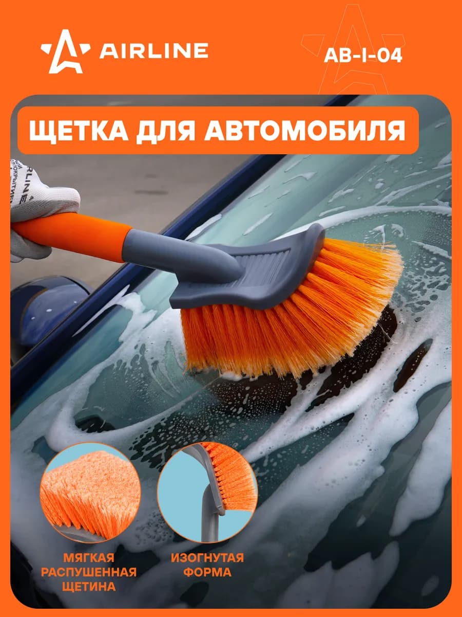 Щетка автомобильная 40см противоскользящая накладка AB-I-04