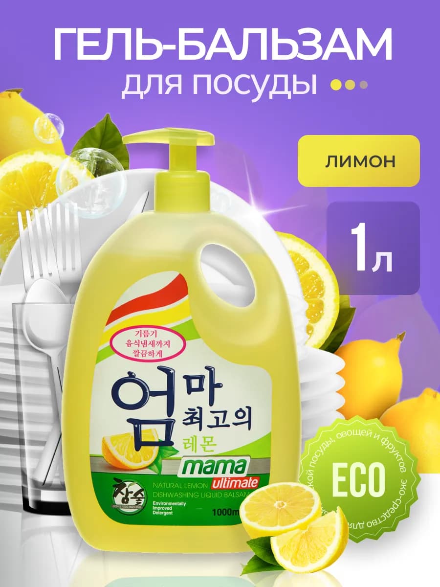 Средство для мытья посуды 1 л