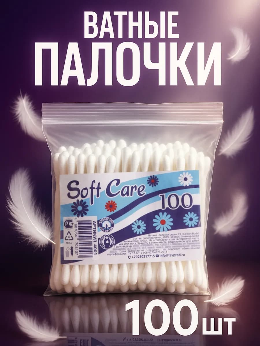 Ватные палочки 100 штук