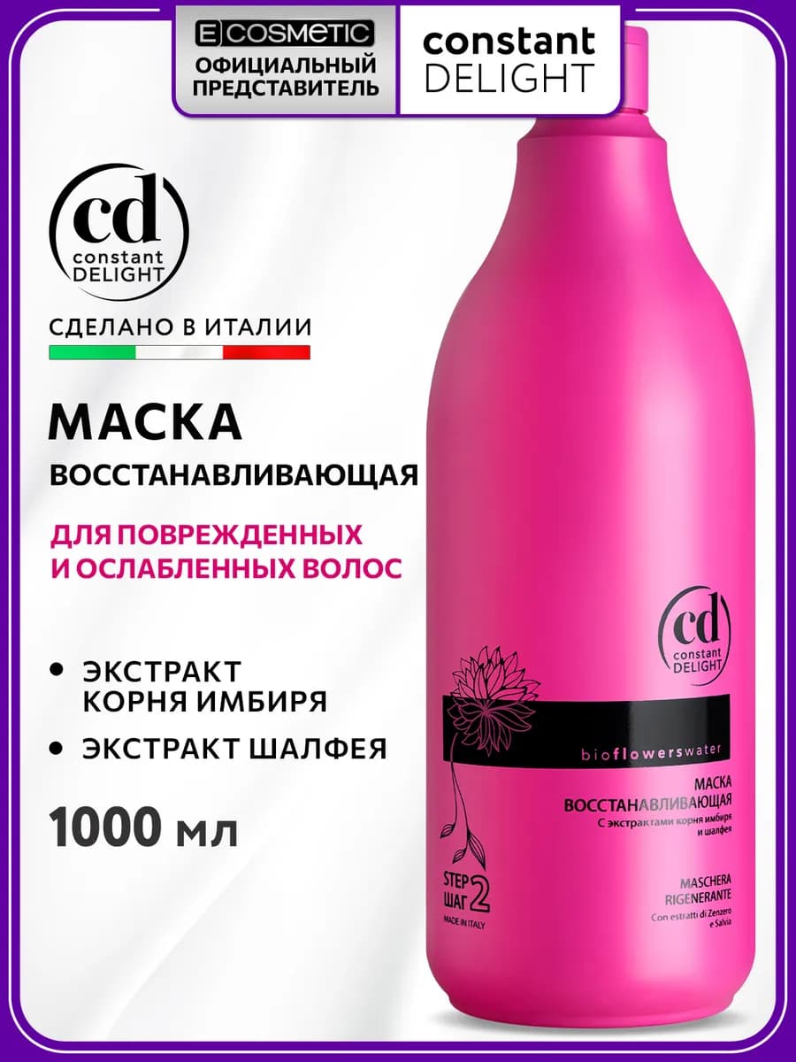 Маска для волос восстанавливающая BIO FLOWERS, 1000 мл