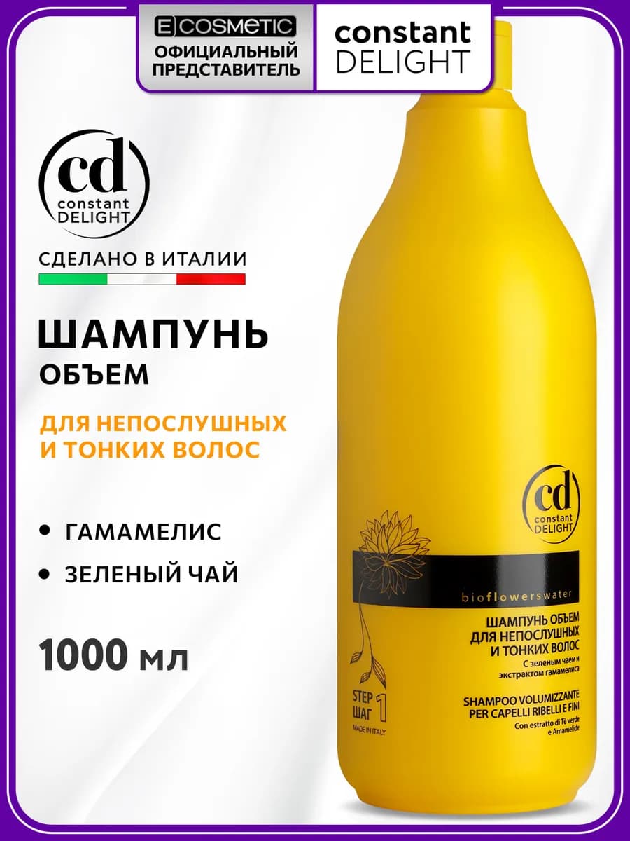 Шампунь для объема волос BIO FLOWERS, 1000 мл
