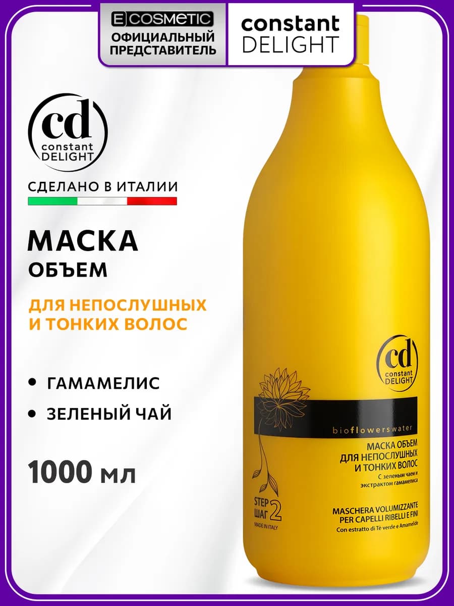Маска для объема волос BIO FLOWERS, 1000 мл