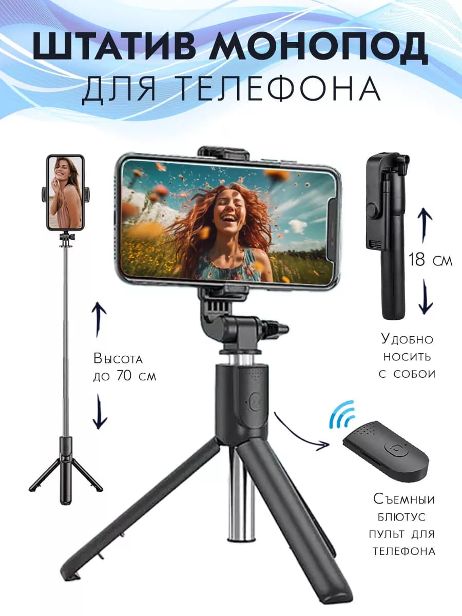 Штатив для телефона настольный мини