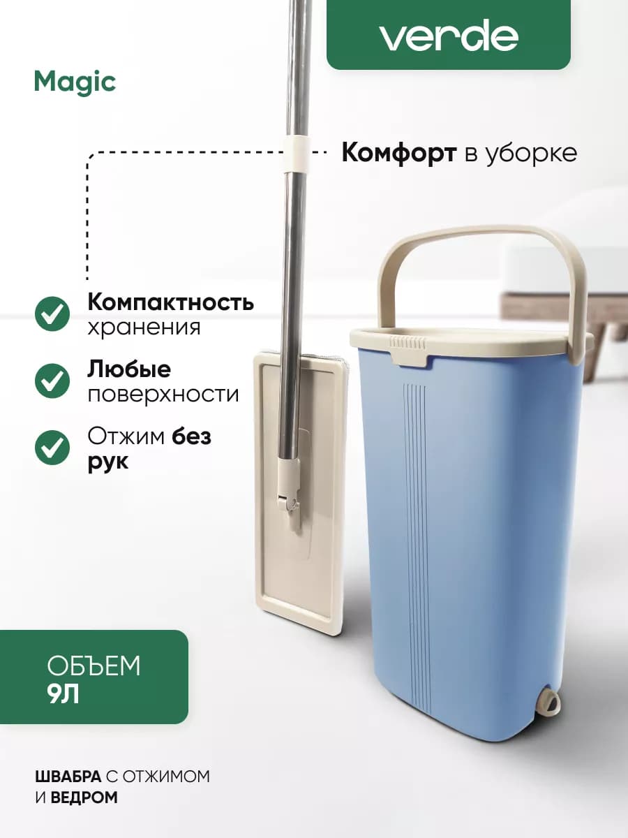 Швабра с отжимом и ведром комплект с тряпкой для уборки