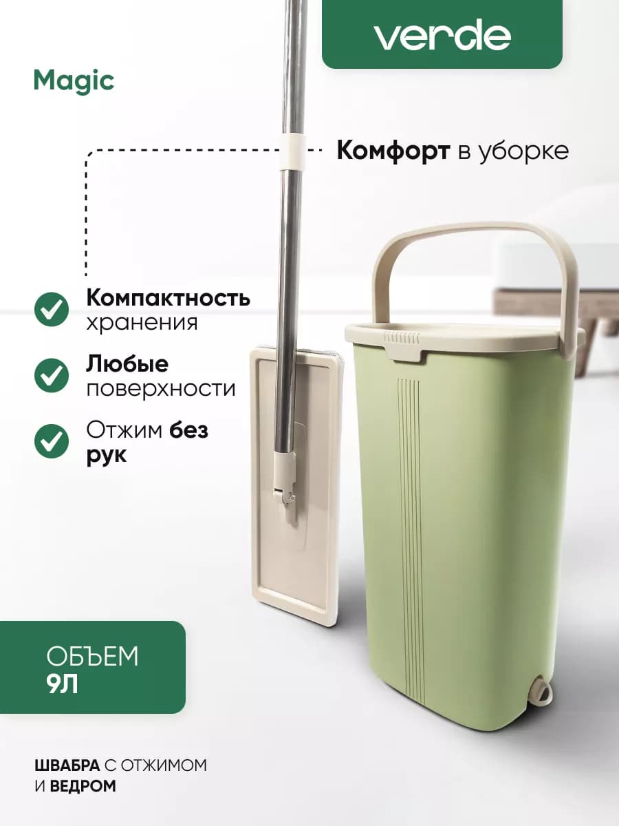 Швабра с отжимом и ведром комплект с тряпкой для уборки