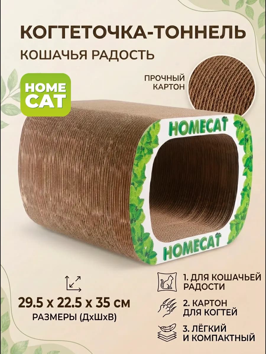 Когтеточка тоннель для кошки картонная 29х22,5х35 см