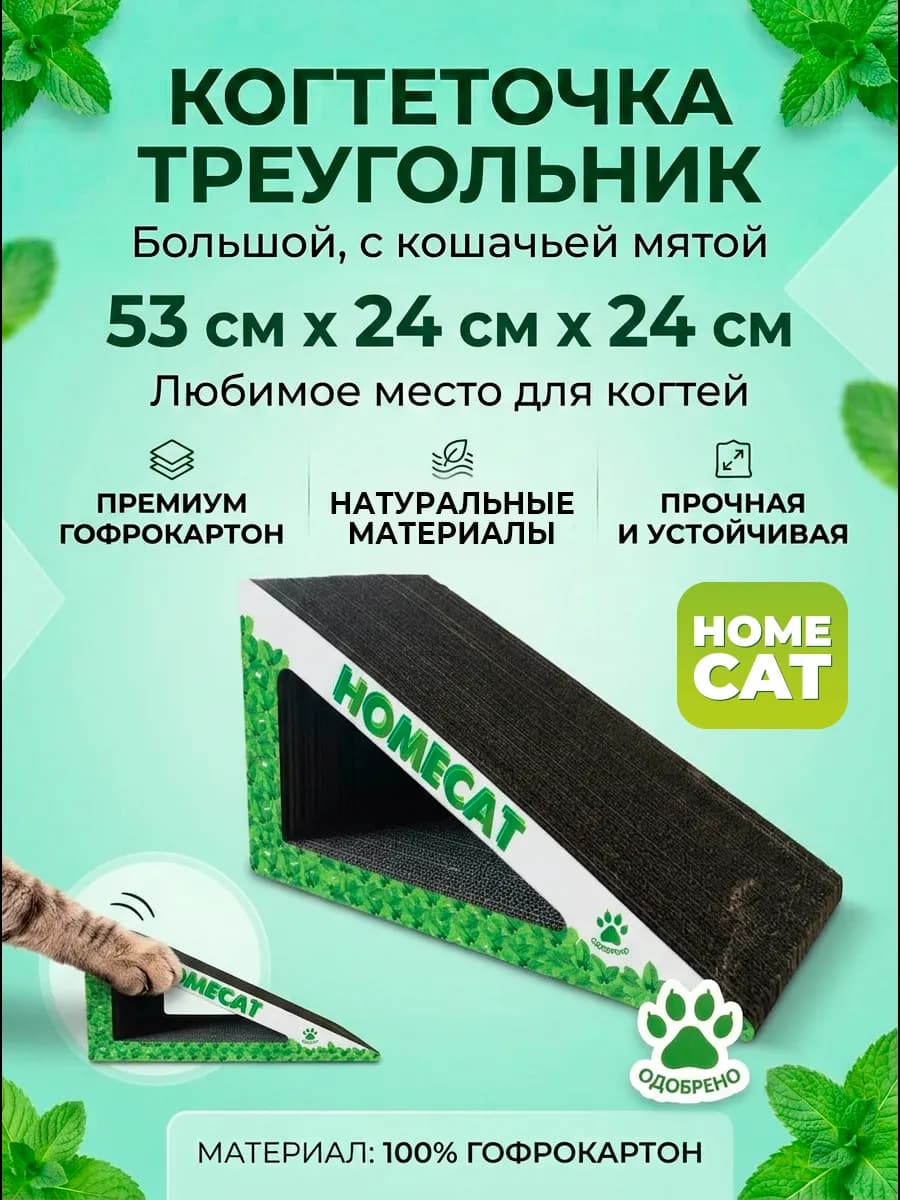Когтеточка треугольник для кошки картонная 53х24х24 см
