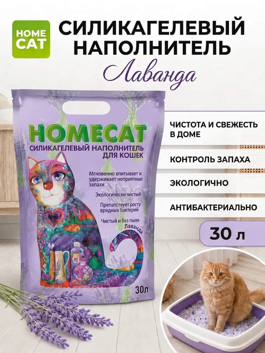 Наполнитель силикагелевый для кошачьего туалета 30л