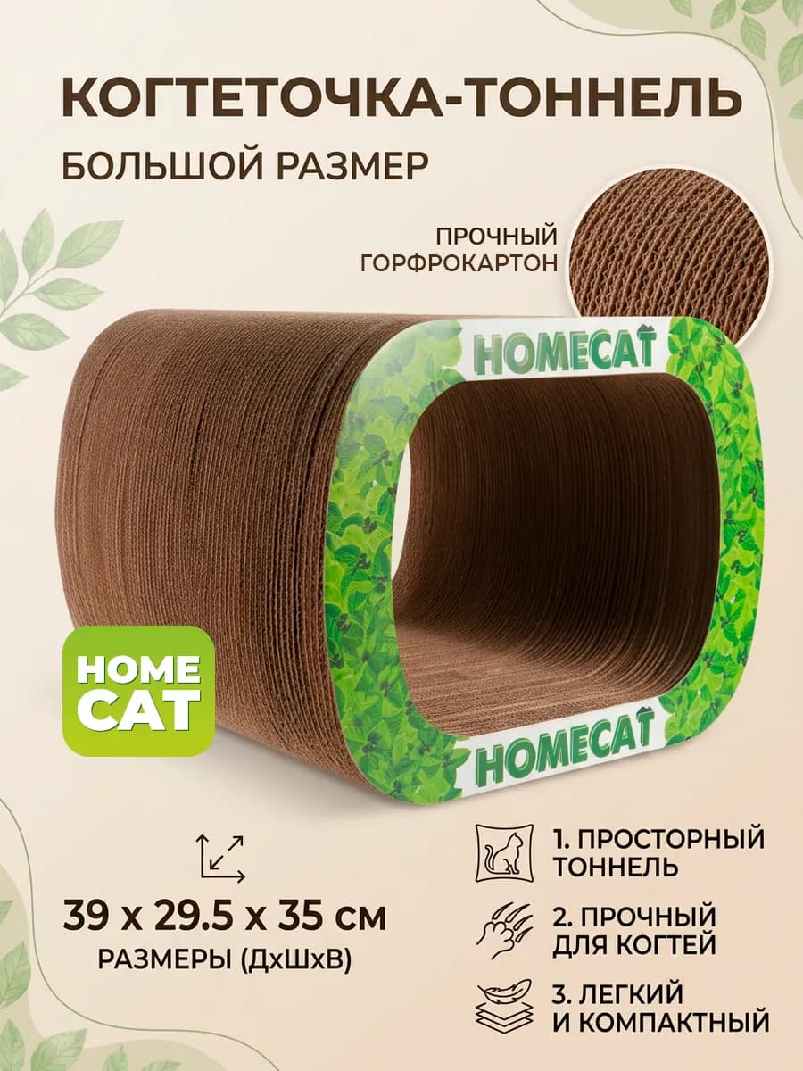Когтеточка тоннель для кошки картонная 39х29,5х35 см