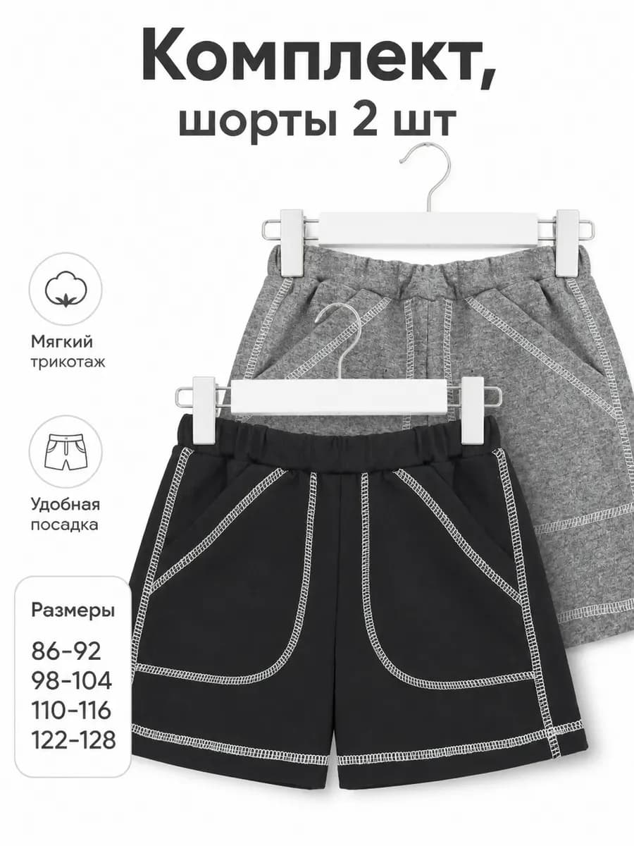 Набор спортивные шорты детские и на подростка 2 шт