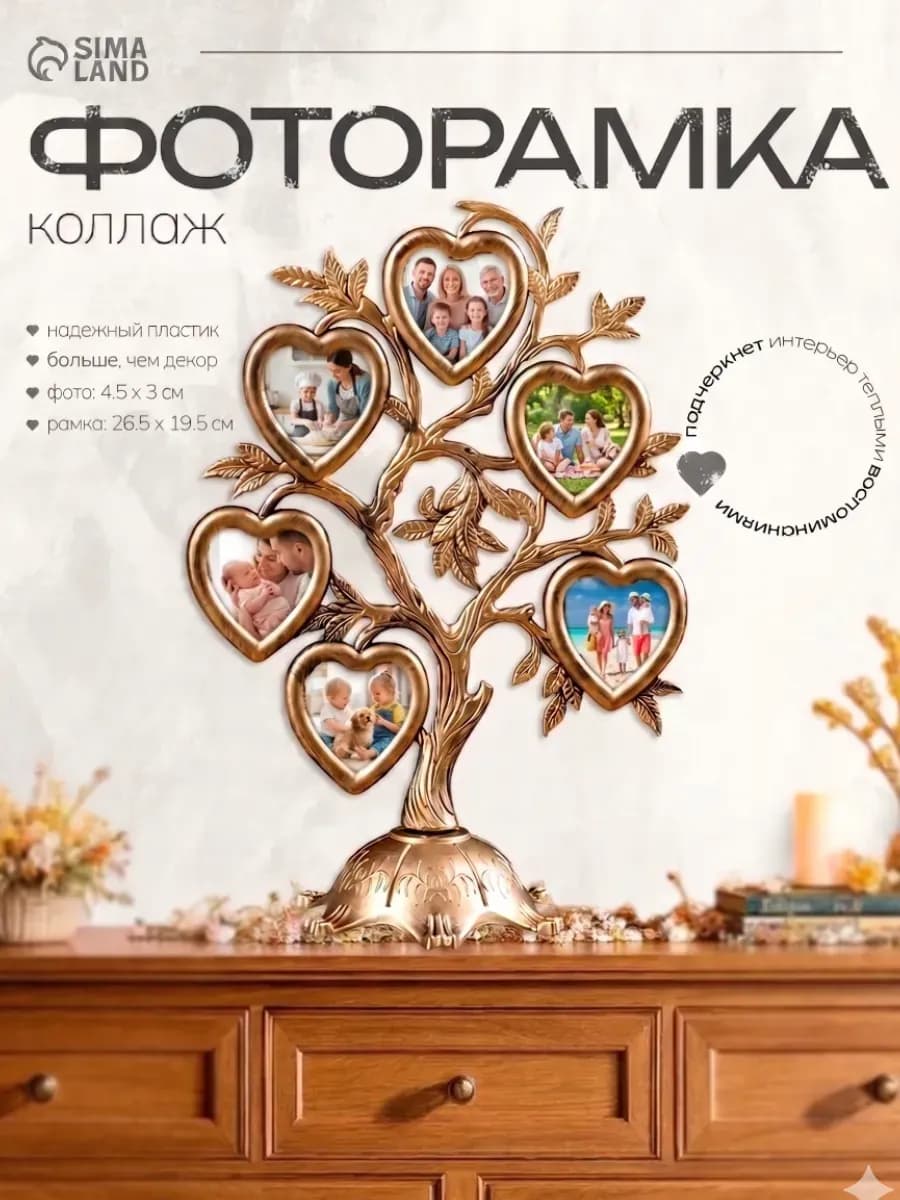 Фоторамка коллаж древо 4.5×3
