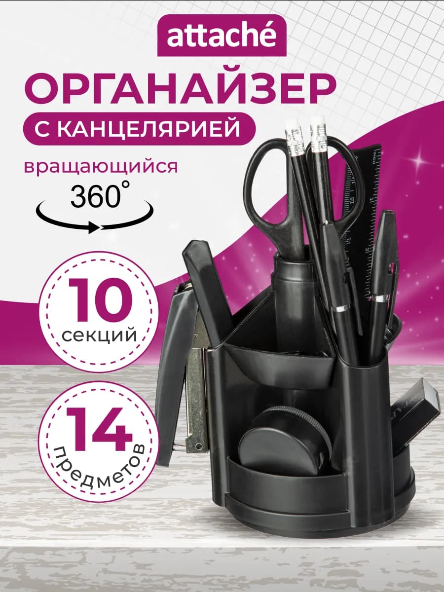 Органайзер для канцелярии настольный 14 предметов