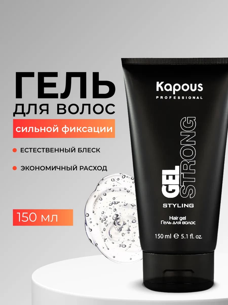 Гель для укладки волос STYLING сильной фиксации, 150 мл