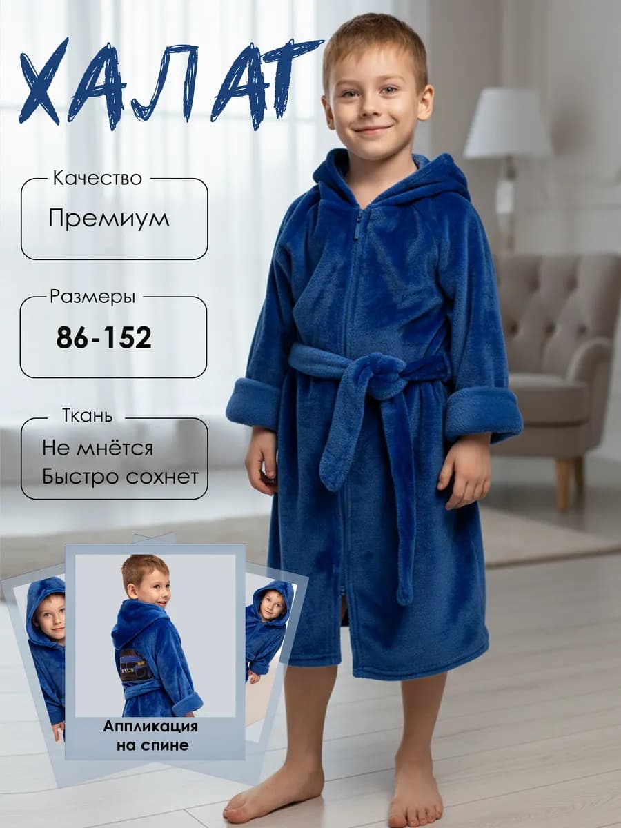 Халат детский на молнии