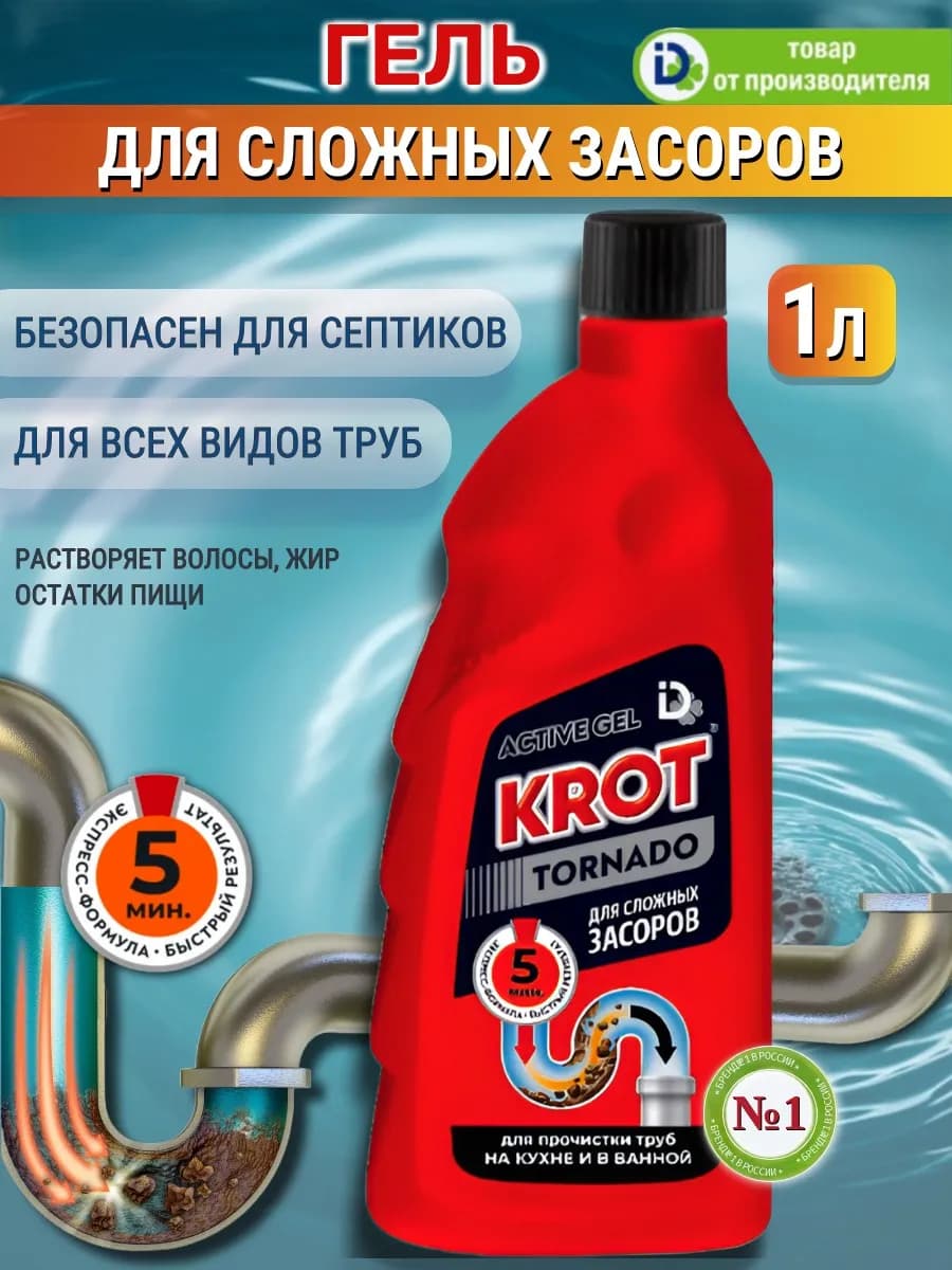 от засоров гель 1 л для прочистки труб септика Tornado