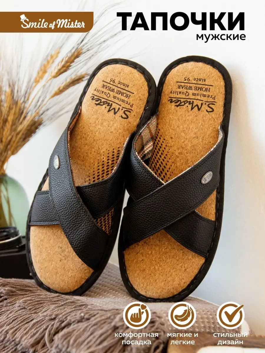 Тапочки домашние - фото 1