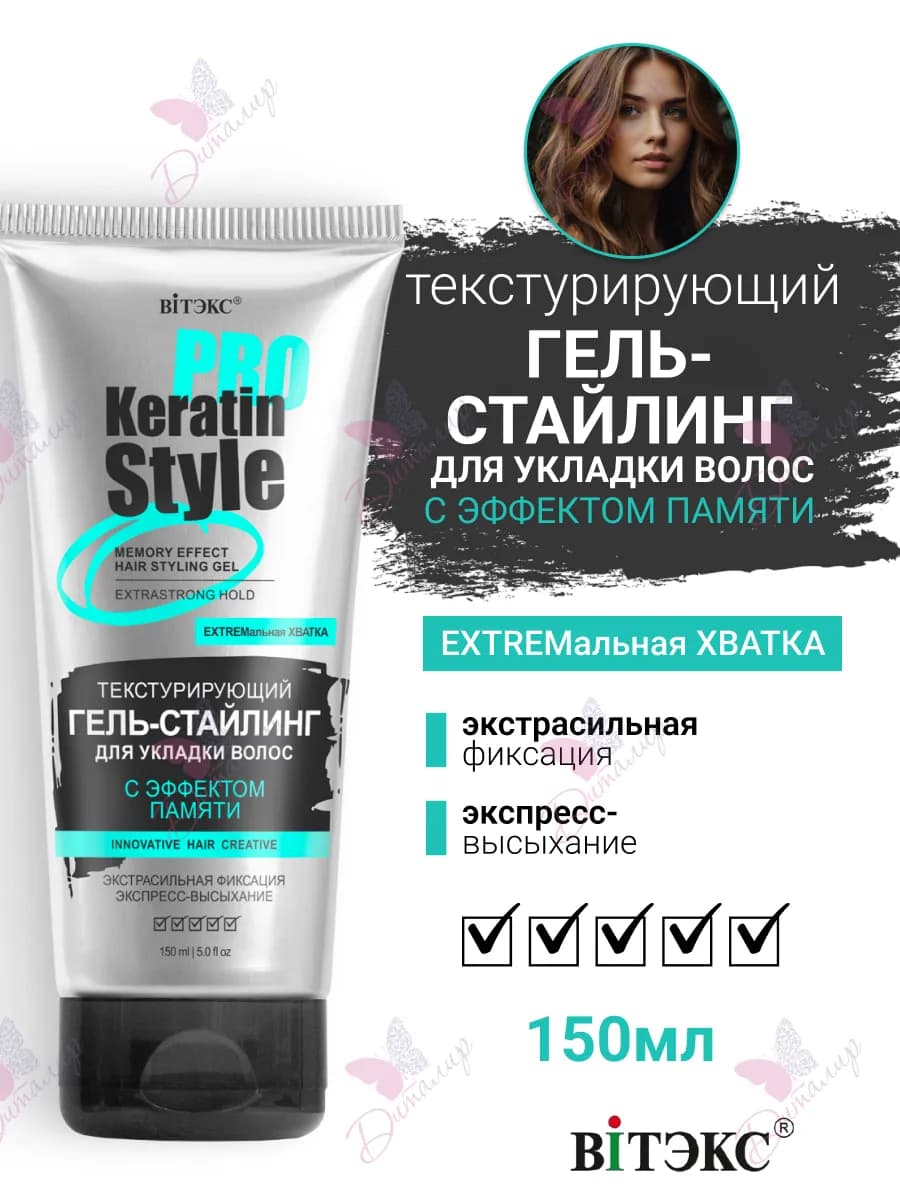 Гель для укладки волос с кератином, стайлер профессиональный