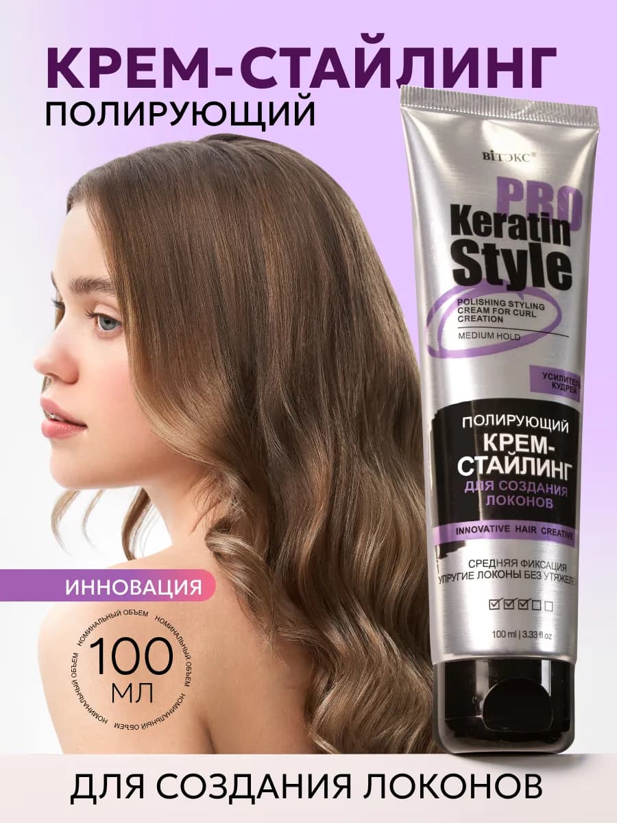 Крем стайлинг с кератином для кудрявых волос, несмываемый