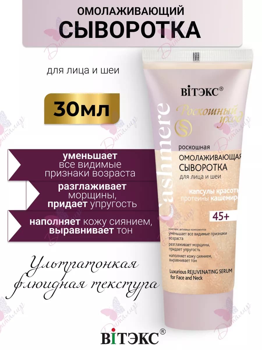 Увлажняющая сыворотка для лица косметика уходовая Cashmere