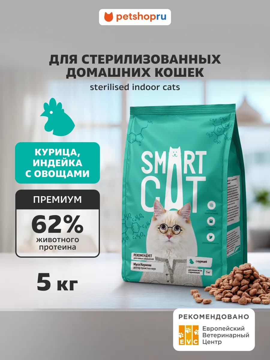 Сухой корм для стерилизованных кошек курица с овощами, 5кг