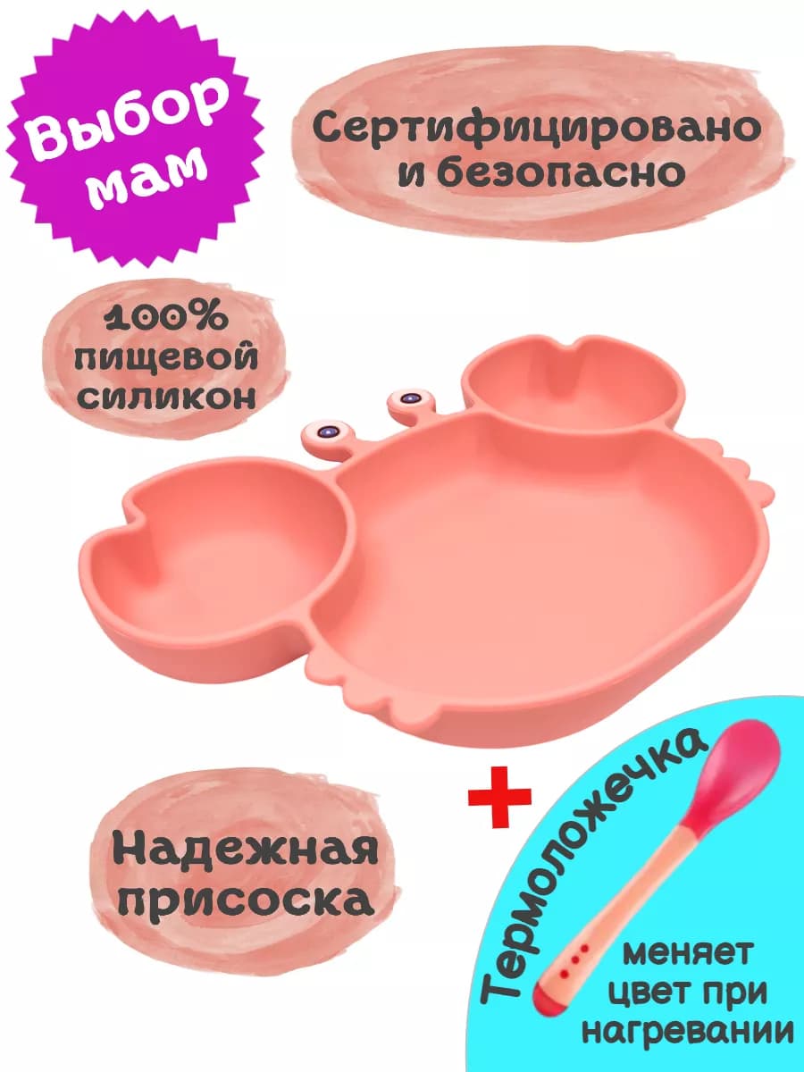 Детская силиконовая тарелка на присоске