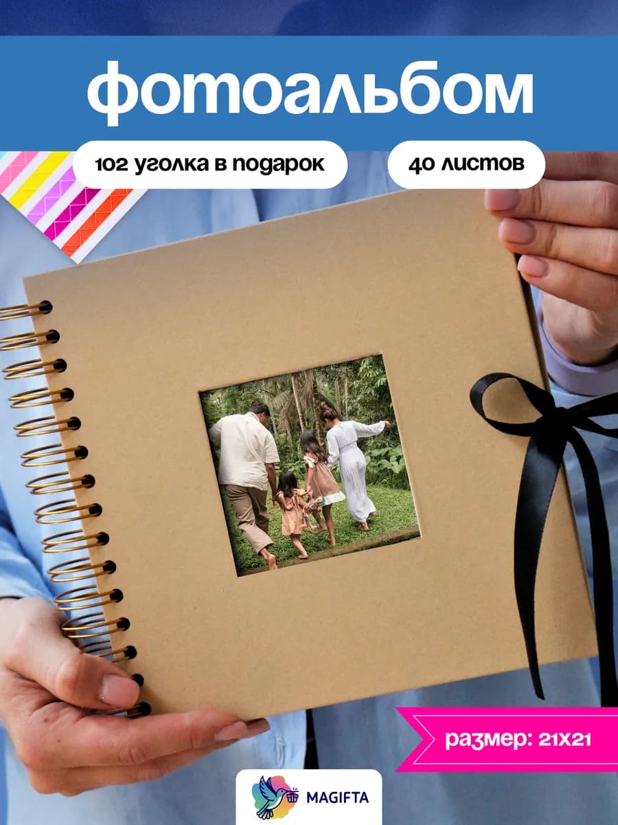 Фотоальбом детский для девочки