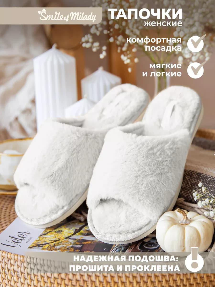 Тапочки домашние