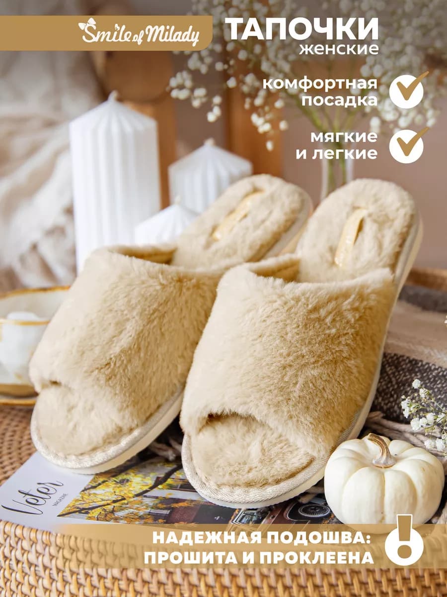 Тапочки домашние