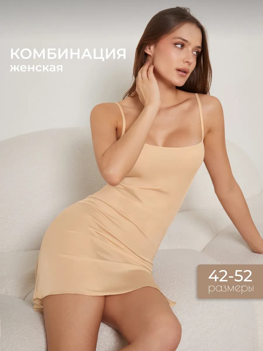 Комбинация нижнее платье