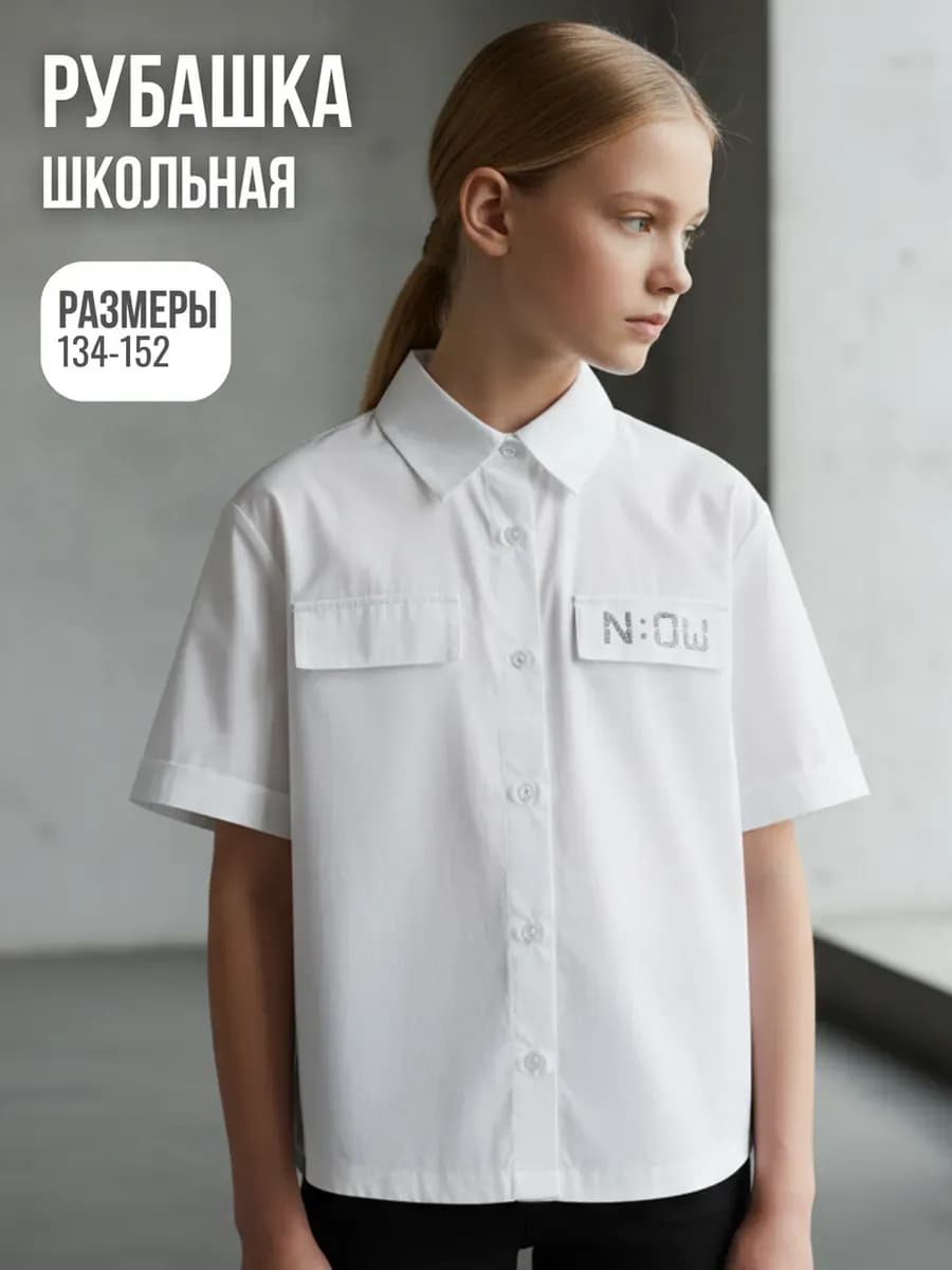 Рубашка школьная блузка с коротким рукавом для девочки