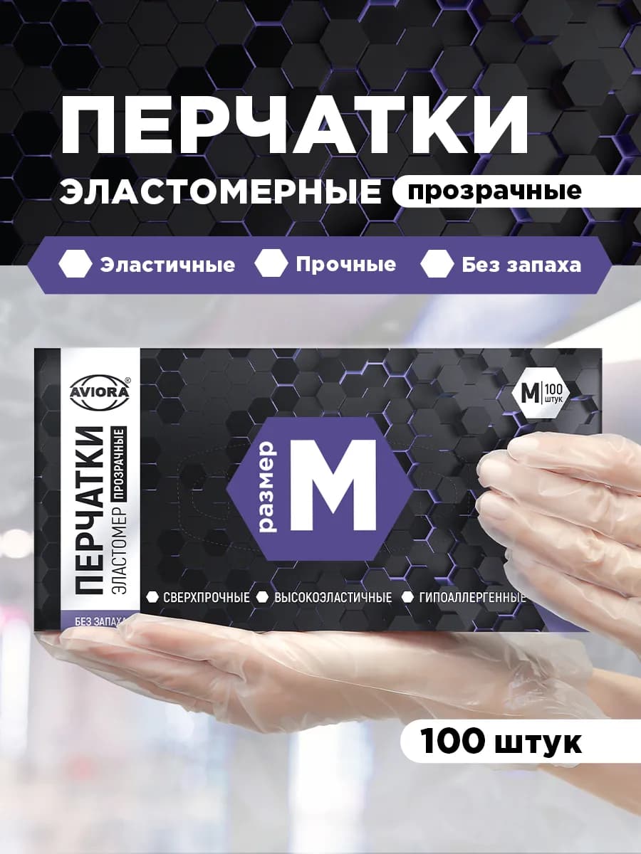 Перчатки одноразовые, эластомер