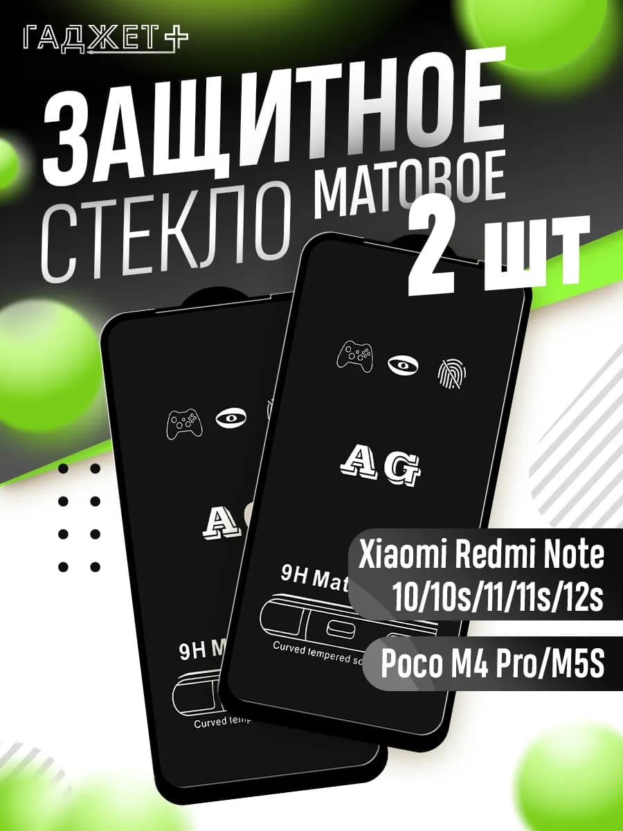 Защитное стекло redmi note 10 10s note 11 11s 12s poco m5s